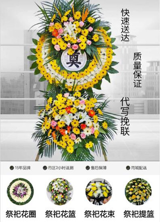 山东青岛平度市旧店镇展王庄村花圈代送